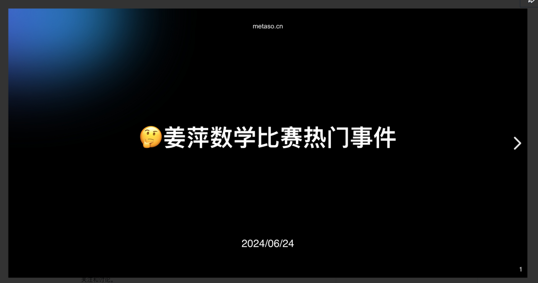 我用AI搜索,1分钟理清了“姜萍”事件