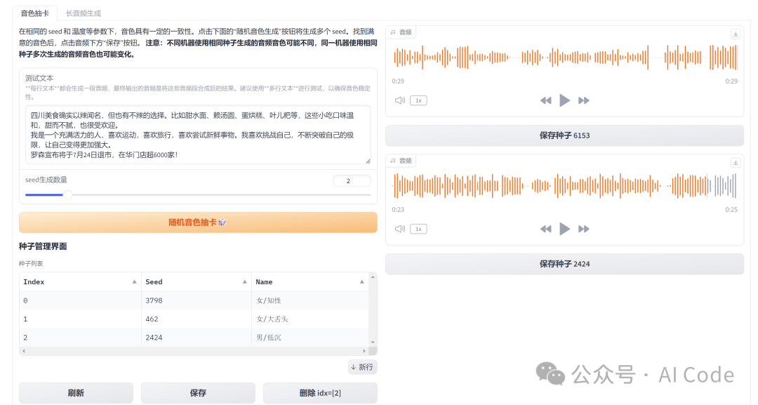 基于 ChatTTS 的 Colab 项目,可以部署在Colab,亦可离线下载到本地部署
