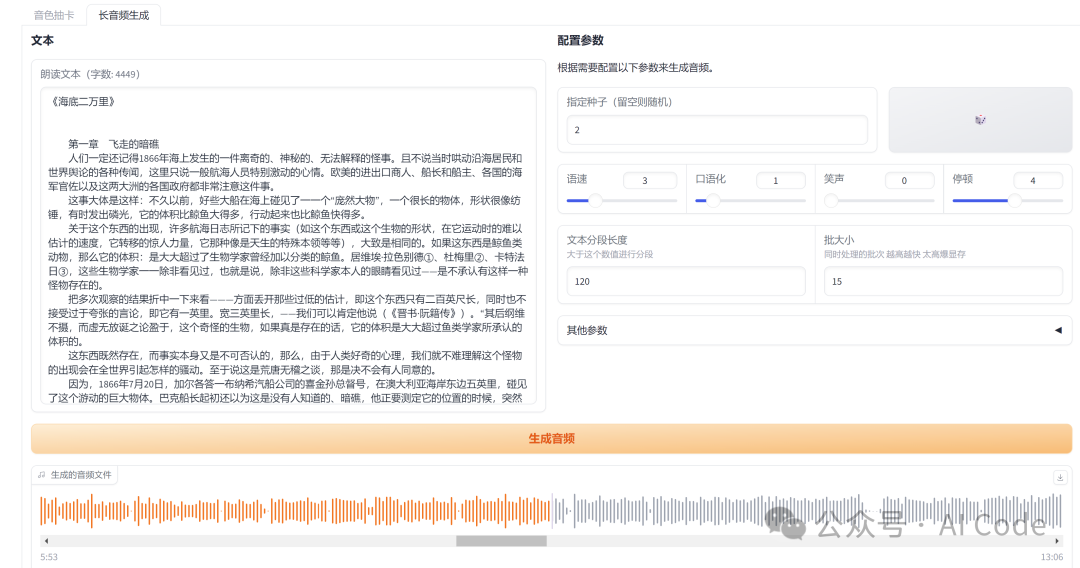 基于 ChatTTS 的 Colab 项目,可以部署在Colab,亦可离线下载到本地部署