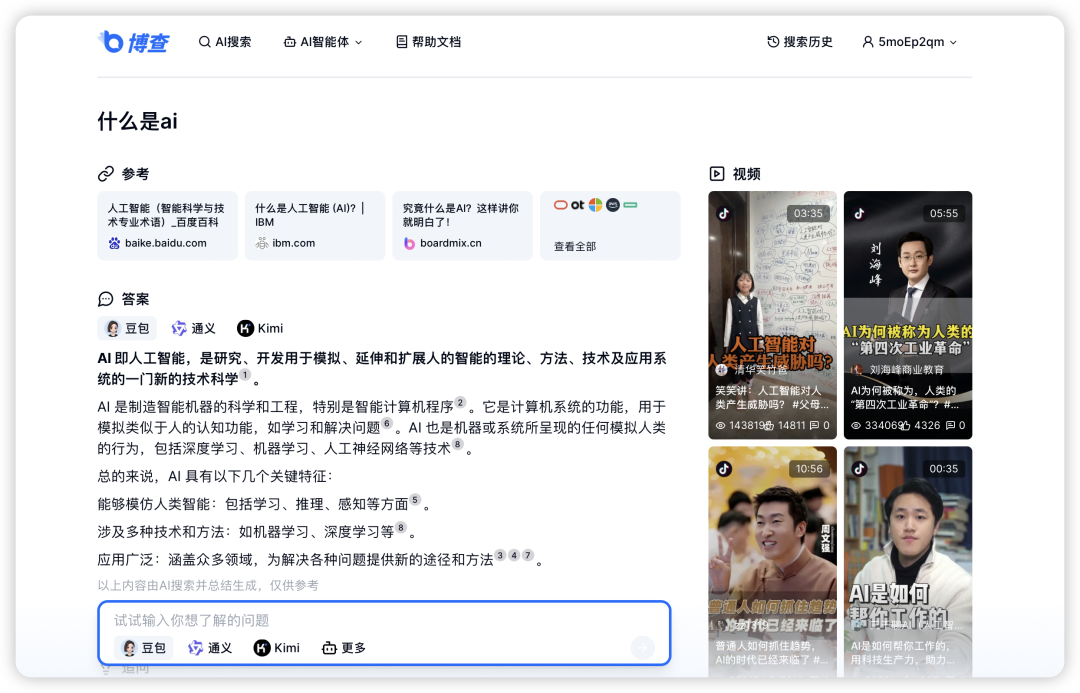 AI 搜索产品千千万，谁是你的 No.1？