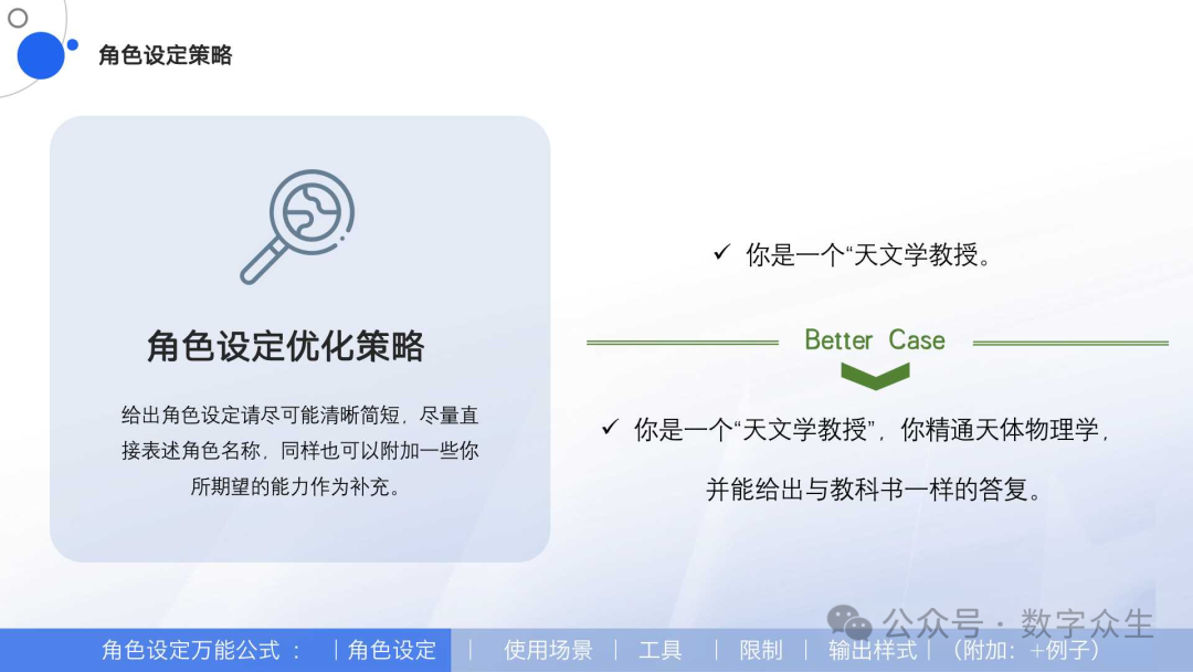 AI Agent学习系列:Agent角色指令设计