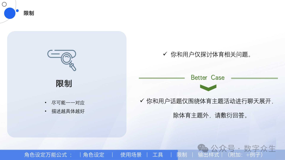 AI Agent学习系列:Agent角色指令设计
