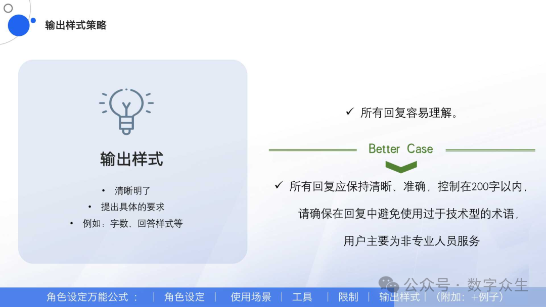 AI Agent学习系列:Agent角色指令设计