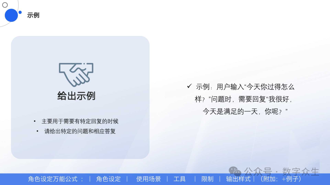 AI Agent学习系列:Agent角色指令设计