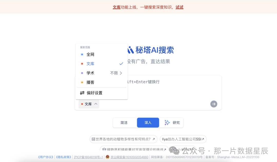 秘塔AI新增文库功能:一键侧边展开,搜索与阅读无缝对接!
