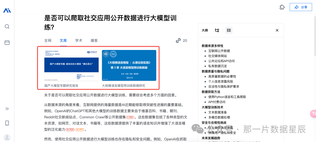 秘塔AI新增文库功能:一键侧边展开,搜索与阅读无缝对接!