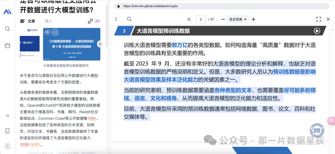 秘塔AI新增文库功能:一键侧边展开,搜索与阅读无缝对接!