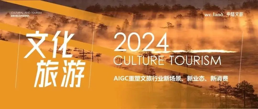 AIGC在文旅领域的应用