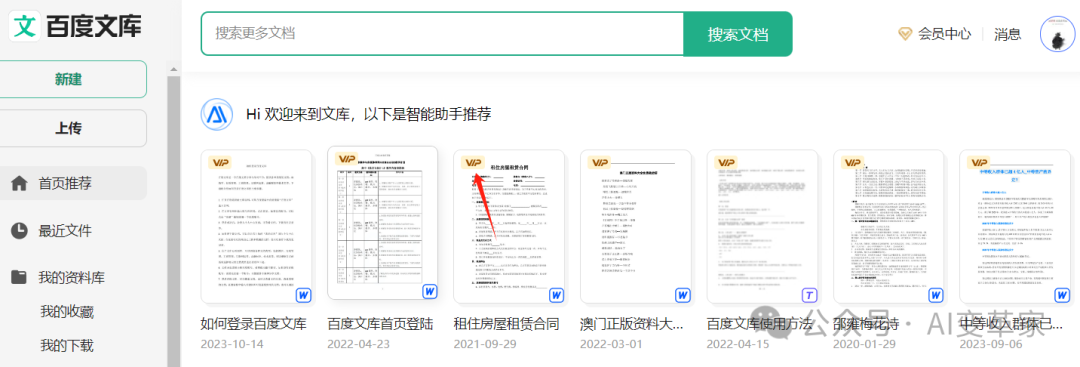 再见了,百度文库!没想到打败你的竟然是秘塔AI文库?