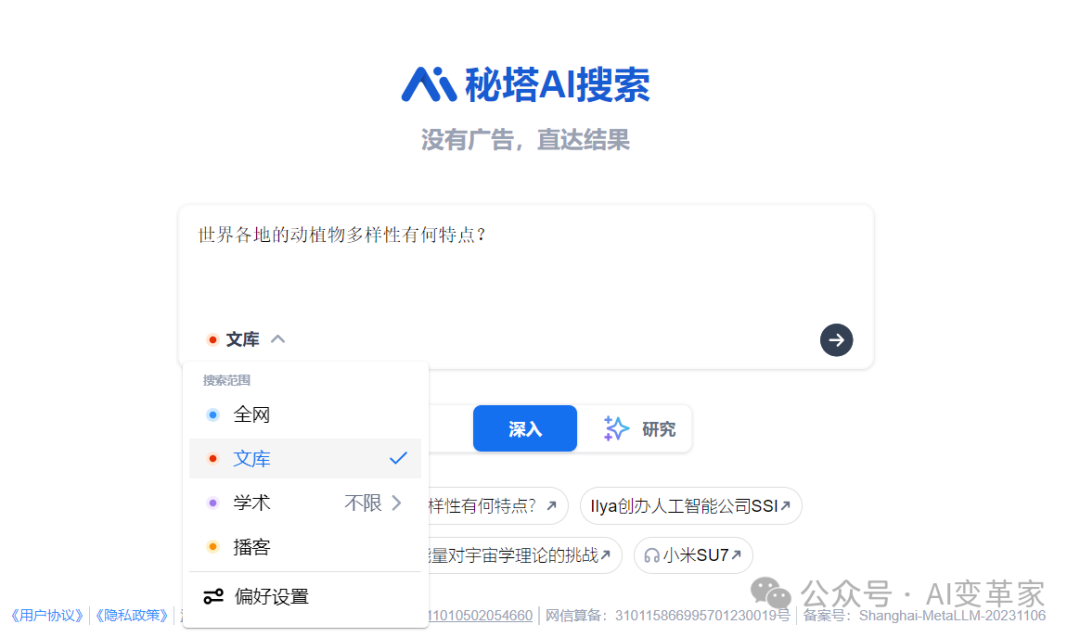 再见了,百度文库!没想到打败你的竟然是秘塔AI文库?