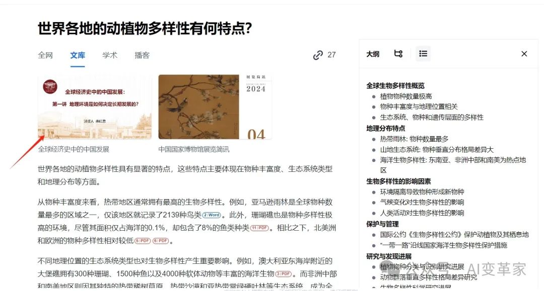 再见了,百度文库!没想到打败你的竟然是秘塔AI文库?