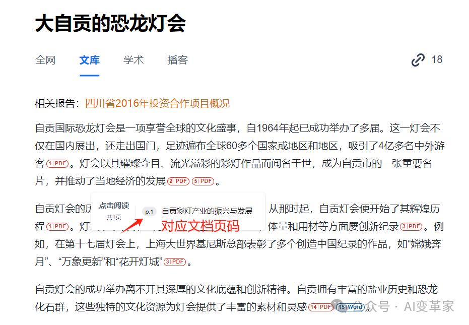 再见了,百度文库!没想到打败你的竟然是秘塔AI文库?