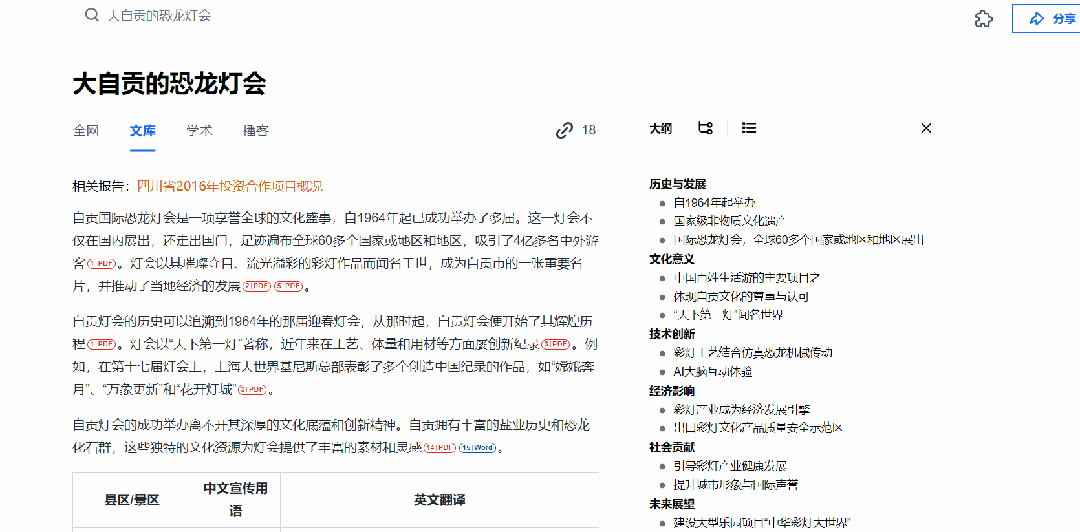 再见了,百度文库!没想到打败你的竟然是秘塔AI文库?