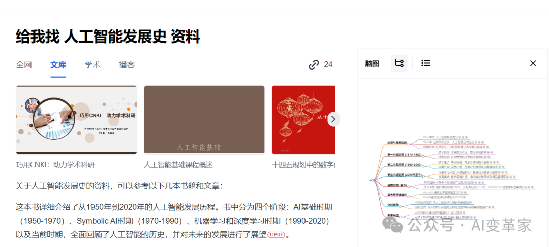 再见了,百度文库!没想到打败你的竟然是秘塔AI文库?