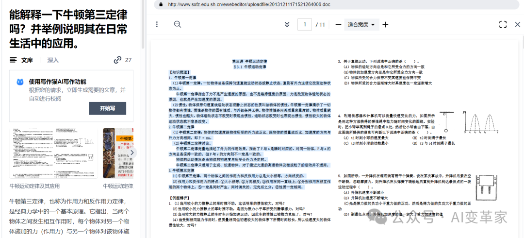 再见了,百度文库!没想到打败你的竟然是秘塔AI文库?