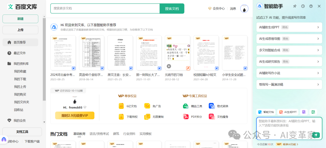 再见了,百度文库!没想到打败你的竟然是秘塔AI文库?