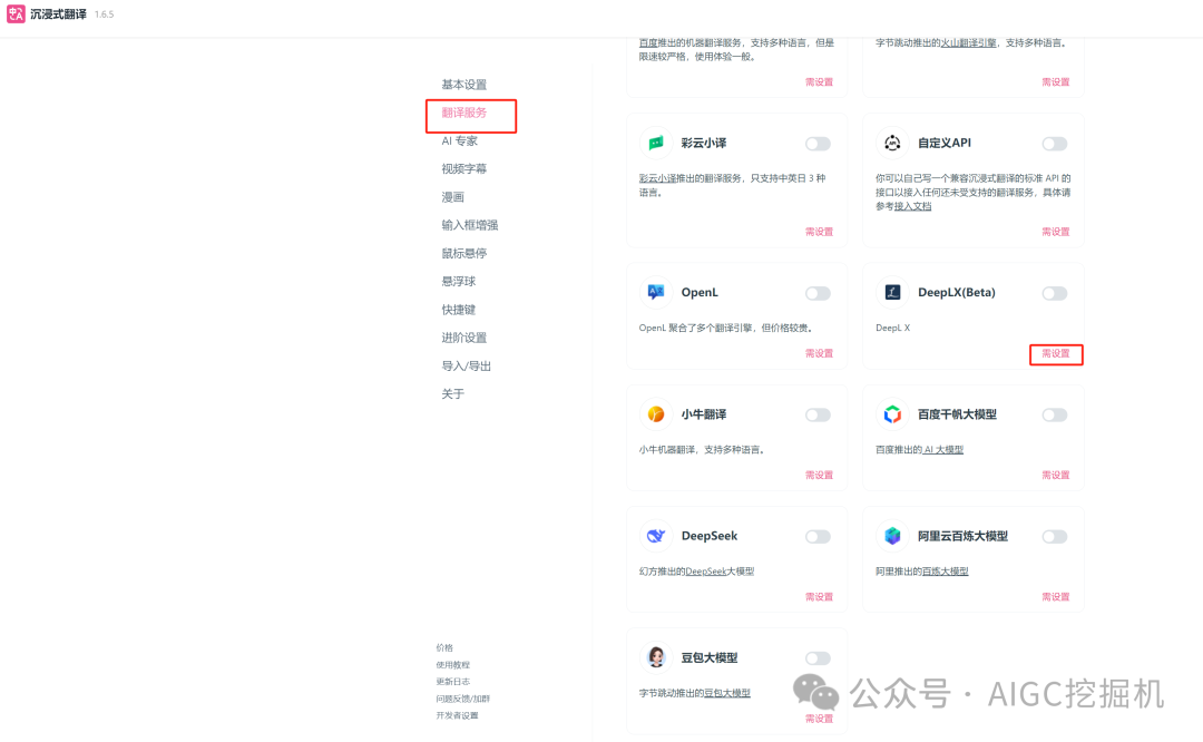 最强AI翻译插件:沉浸式翻译 接入Deeplx
