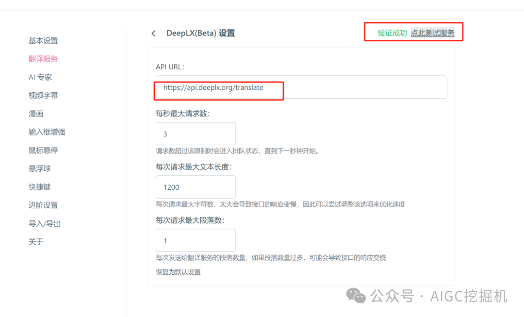 最强AI翻译插件:沉浸式翻译 接入Deeplx