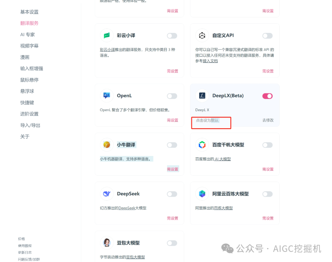 最强AI翻译插件:沉浸式翻译 接入Deeplx