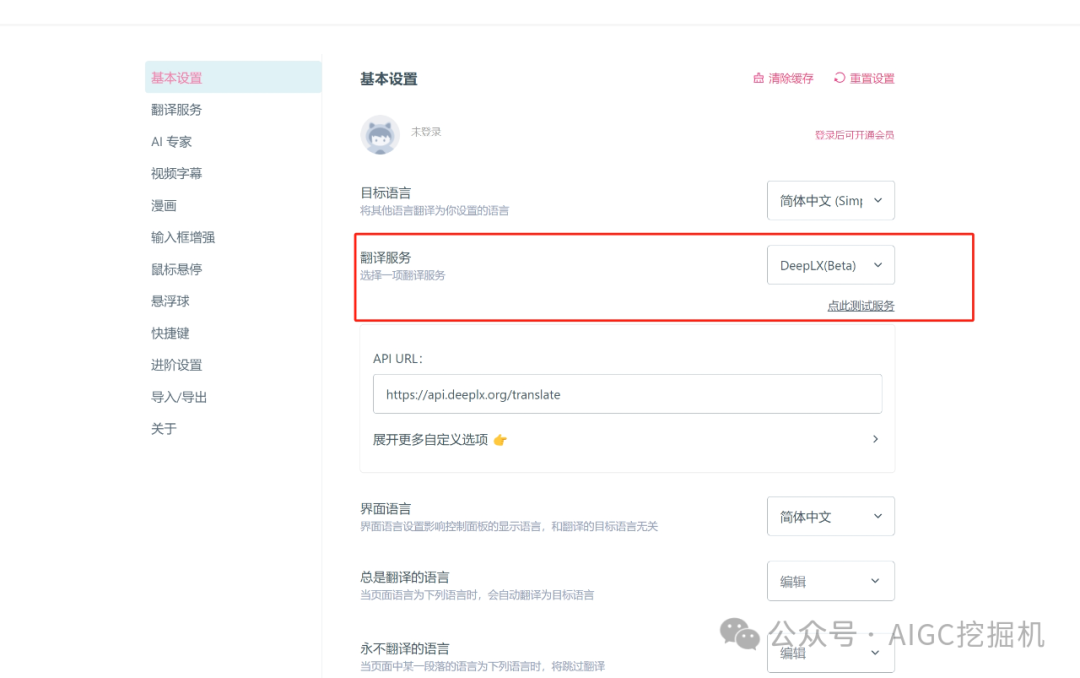 最强AI翻译插件:沉浸式翻译 接入Deeplx