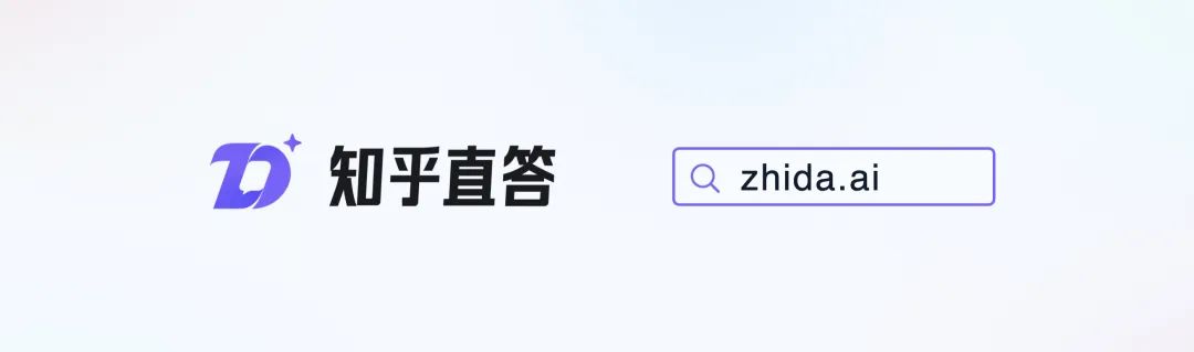 知乎发布全新 AI 产品「知乎直答」：用提问发现世界