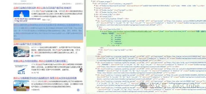 AI网络爬虫:deepseek爬取百度新闻资讯的搜索结果