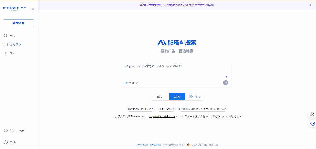 5 款好用的 AI 知识搜索引擎，揭开智能搜索新篇章丨AI 情报局