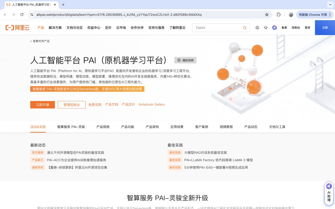 研发AI产品过程中,没有自研的数据处理以及机器学习平台时,可以使用哪些平台?