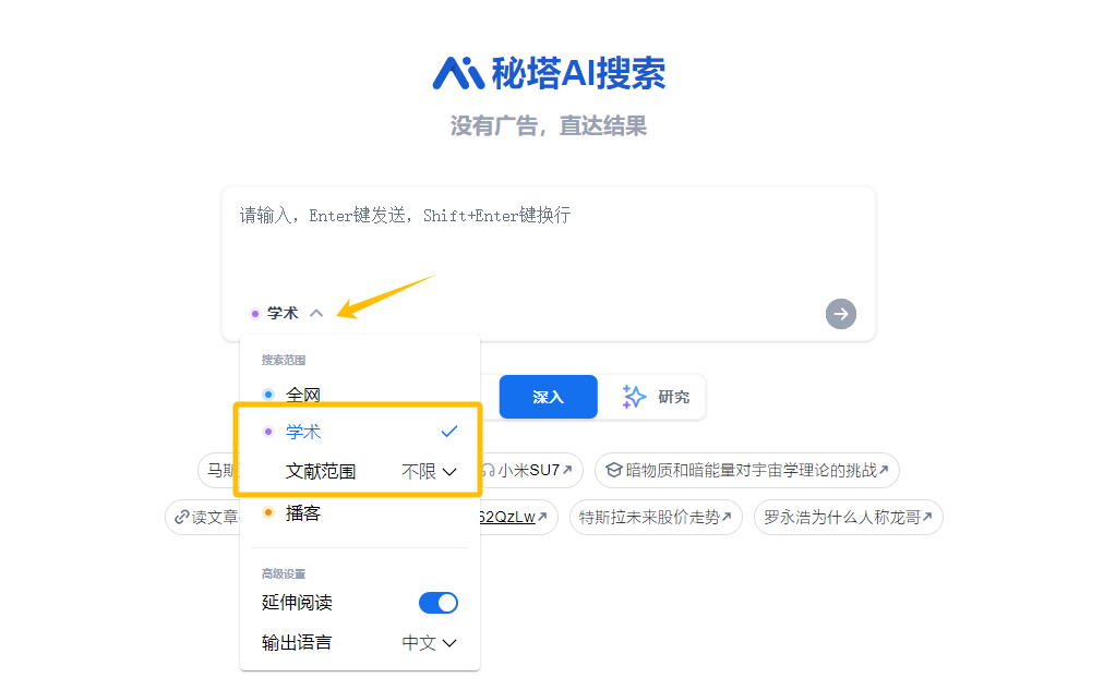 秘塔AI搜索：用AI给搜索开挂