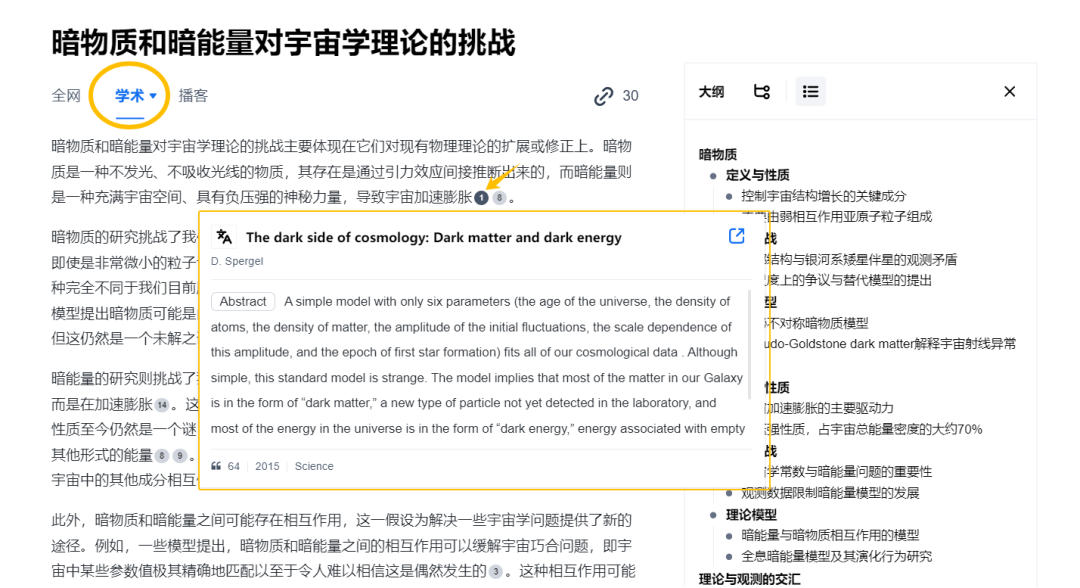 秘塔AI搜索：用AI给搜索开挂
