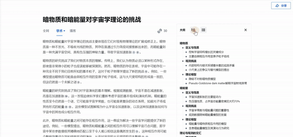 秘塔AI搜索：用AI给搜索开挂