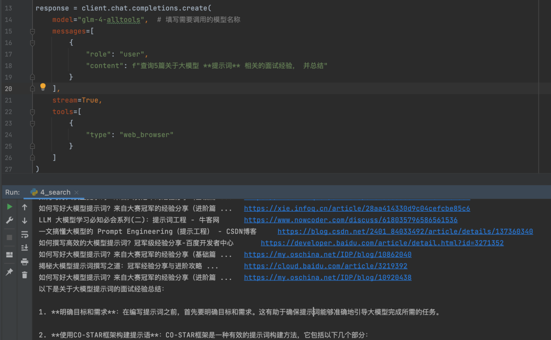 用Agent大模型,我发现了Prompt工程师的10大必备技能