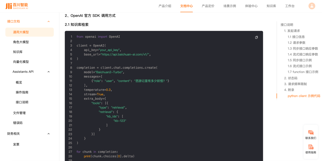 各家大模型的接入方法