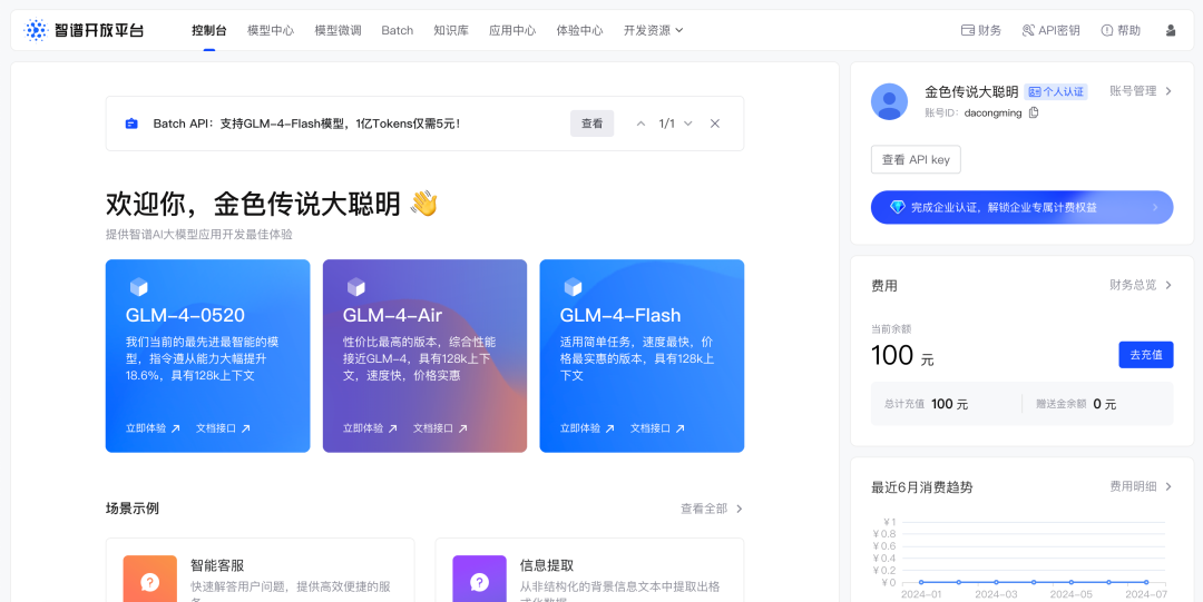 各家大模型的接入方法