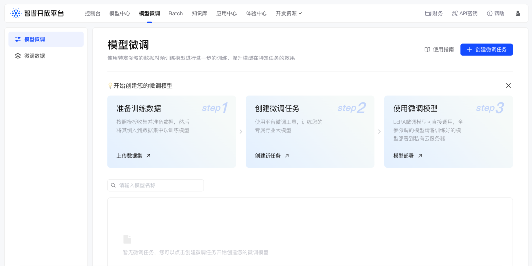 各家大模型的接入方法