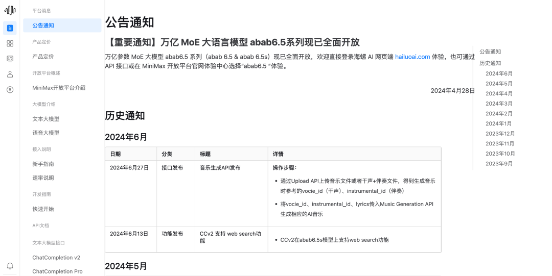 各家大模型的接入方法