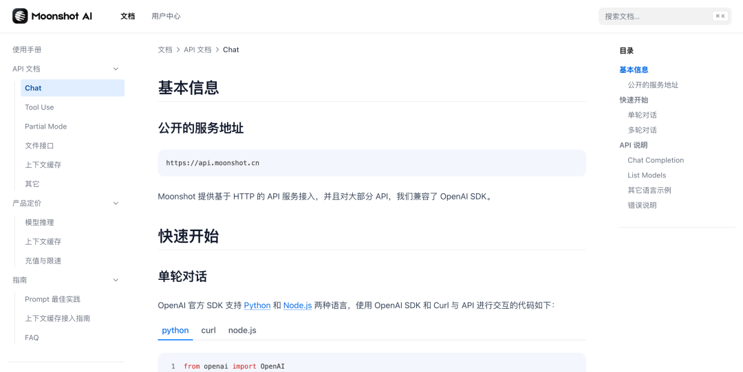 各家大模型的接入方法