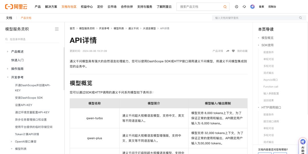 各家大模型的接入方法