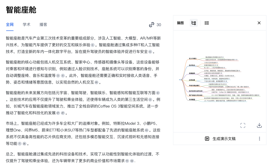 AI交互式知识搜索工具