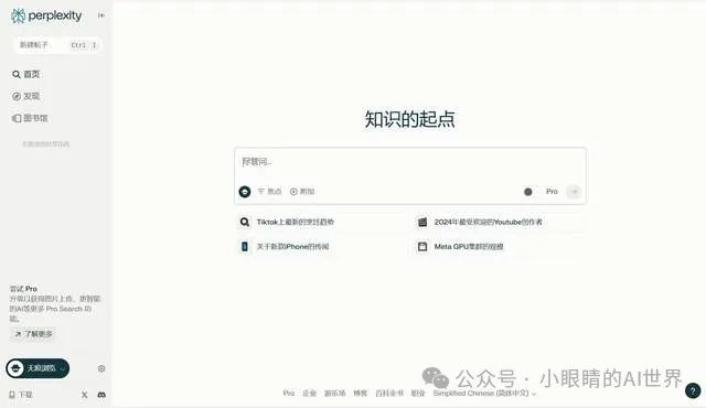 探索Perplexity.ai：下一代智能搜索引擎的魅力