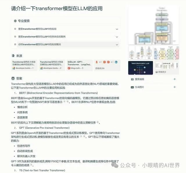 探索Perplexity.ai：下一代智能搜索引擎的魅力