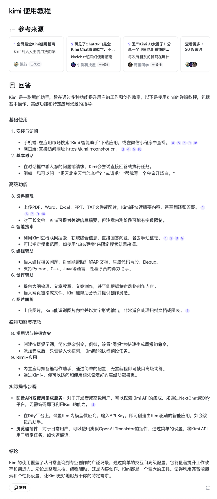 知乎新上线的 AI 大模型产品「知乎直答」体验效果如何？