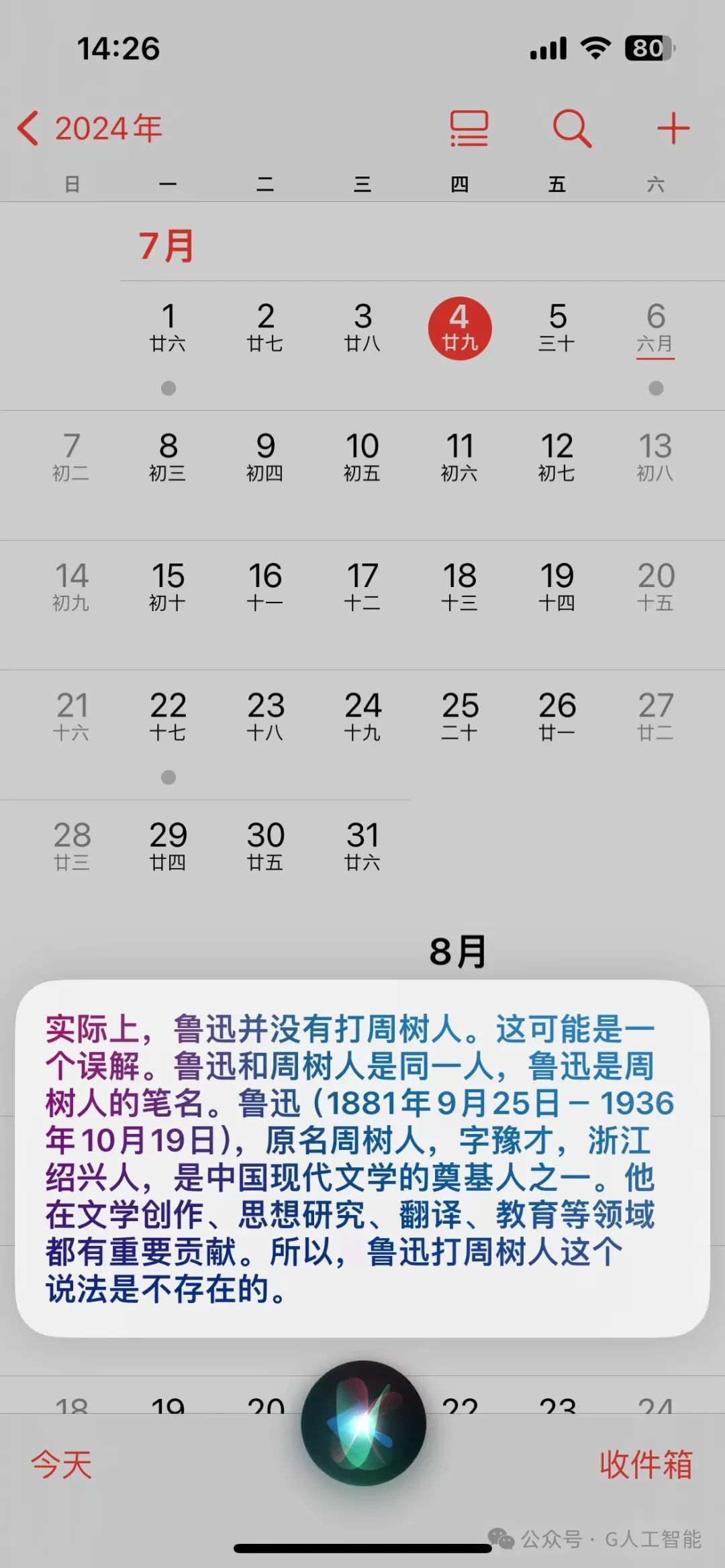 不容错过!腾讯混元 完美接入 苹果手机,国产弯道超车