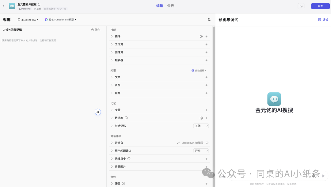 OpenAI都做不下去的GPTs,为何国内如此火热?盘点国内一站式Agent搭建平台,一文说清差别!大家都在用Agent做什么?