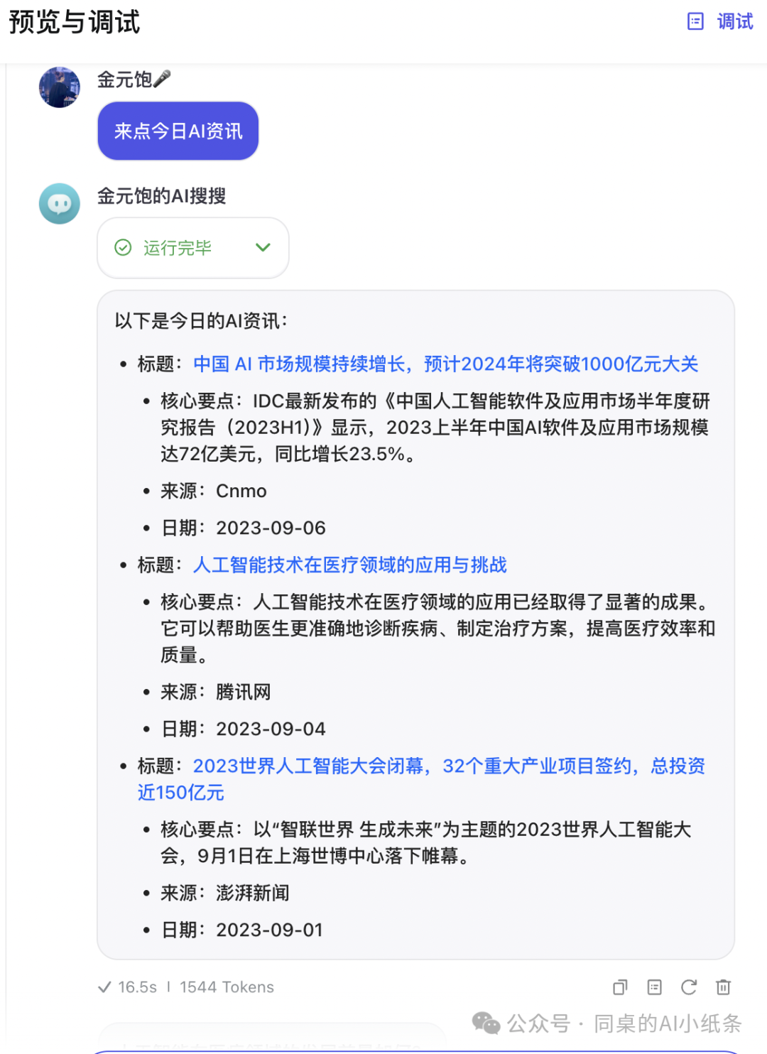 OpenAI都做不下去的GPTs,为何国内如此火热?盘点国内一站式Agent搭建平台,一文说清差别!大家都在用Agent做什么?