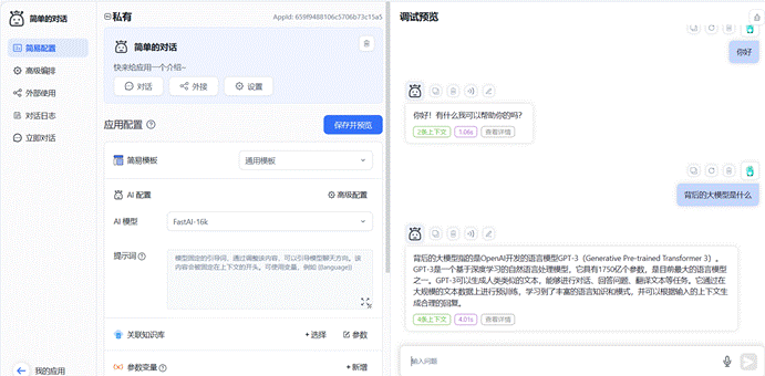 基于ChatGLM+M3E+FastGPT打造本地化焊接知识库
