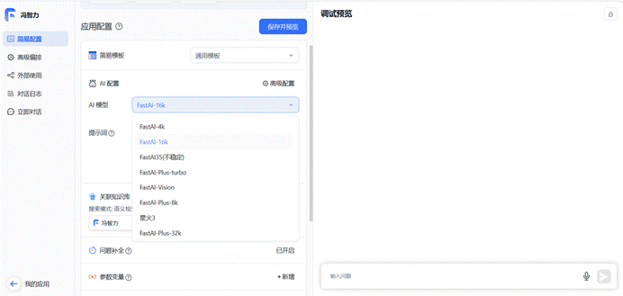 基于ChatGLM+M3E+FastGPT打造本地化焊接知识库