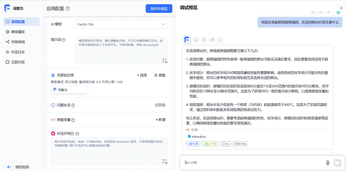 基于ChatGLM+M3E+FastGPT打造本地化焊接知识库