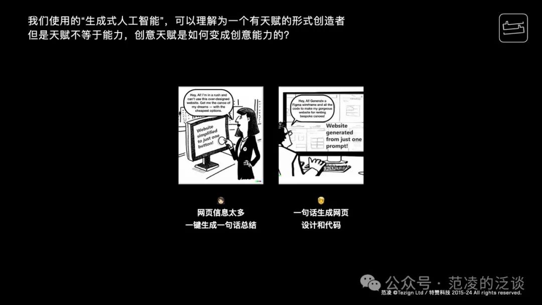 范凌：教“设计”学“人工智能”的这几年