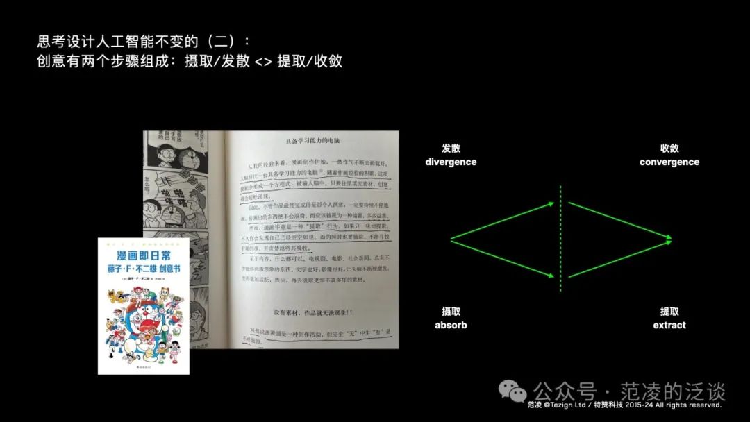 范凌：教“设计”学“人工智能”的这几年